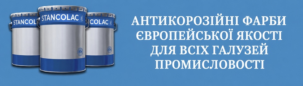 Антикоррозийные краски